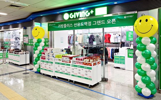 기빙플러스선유도역점 이미지