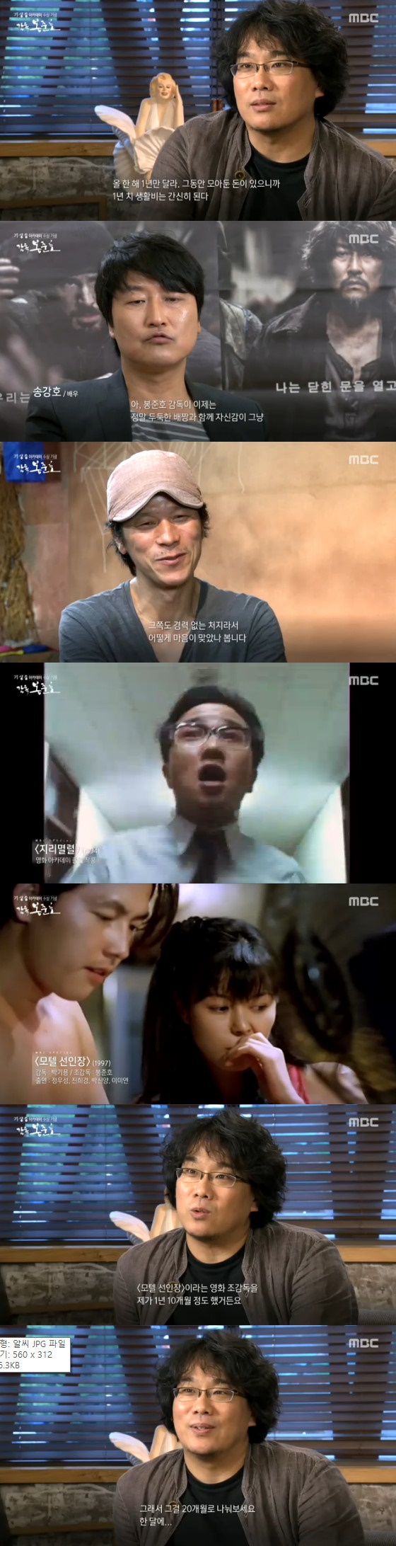 살인의 추억이 마지막 작품이 될 수 있었던 봉준호 | 인스티즈