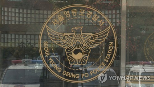 서울영등포경찰서 로고 [연합뉴스TV 제공]