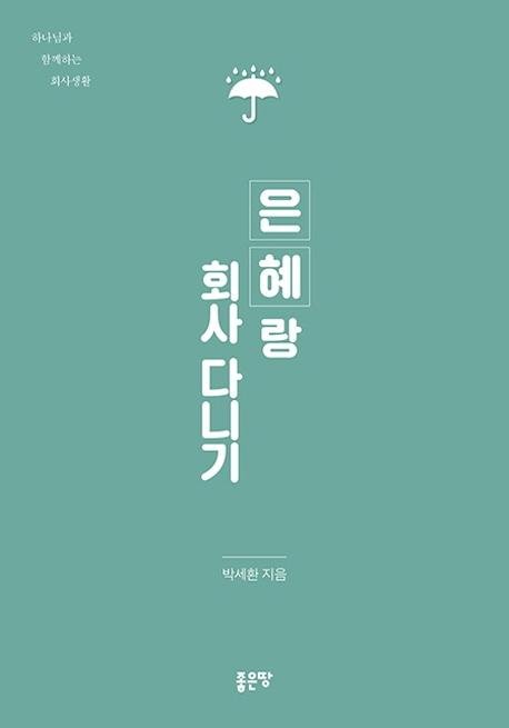 회사랑 이미지