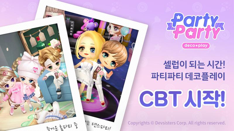파티파티 이미지