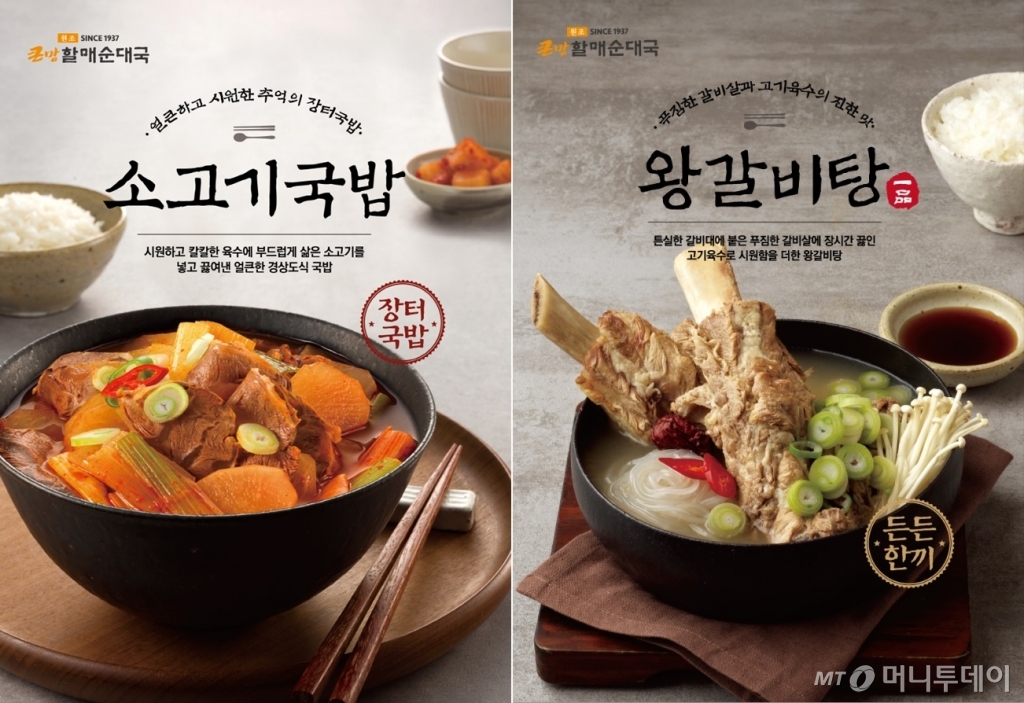큰맛 할매순대국 이미지