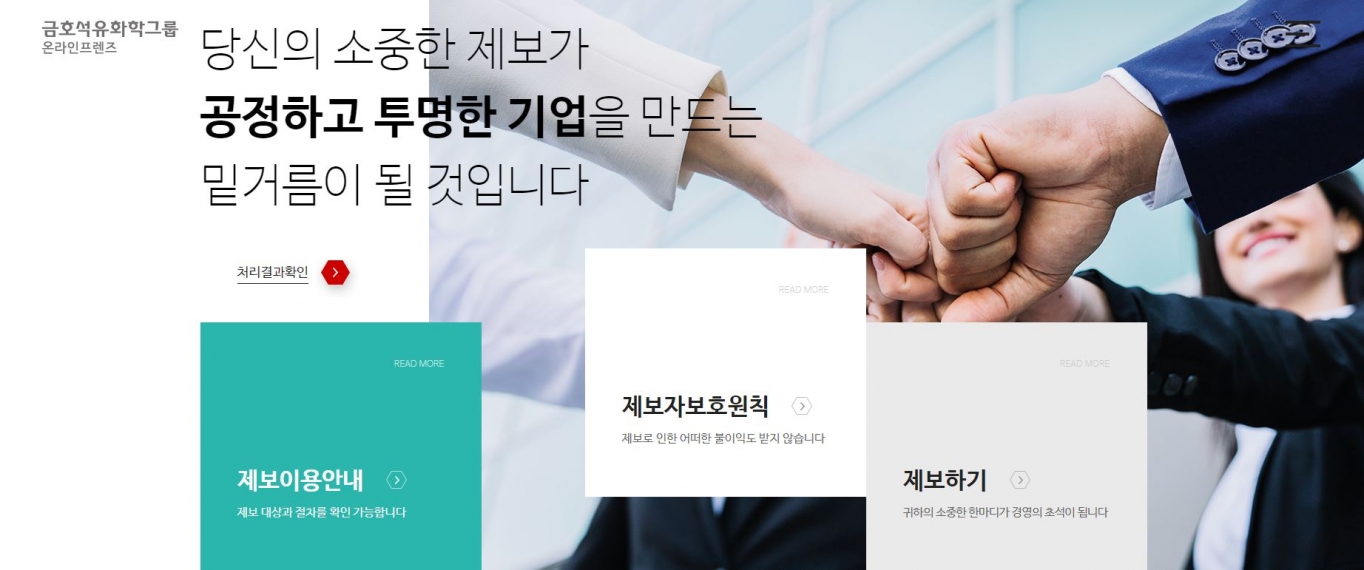 금호석유화학(주) 이미지