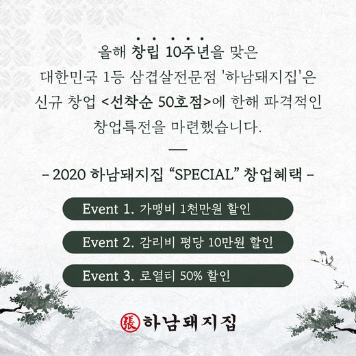 하남돼지집서 이미지