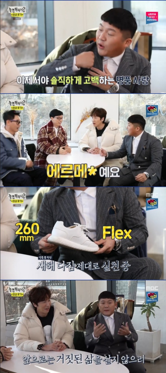 /사진= MBC 주말 예능프로그램 '놀면 뭐하니' 방송 화면