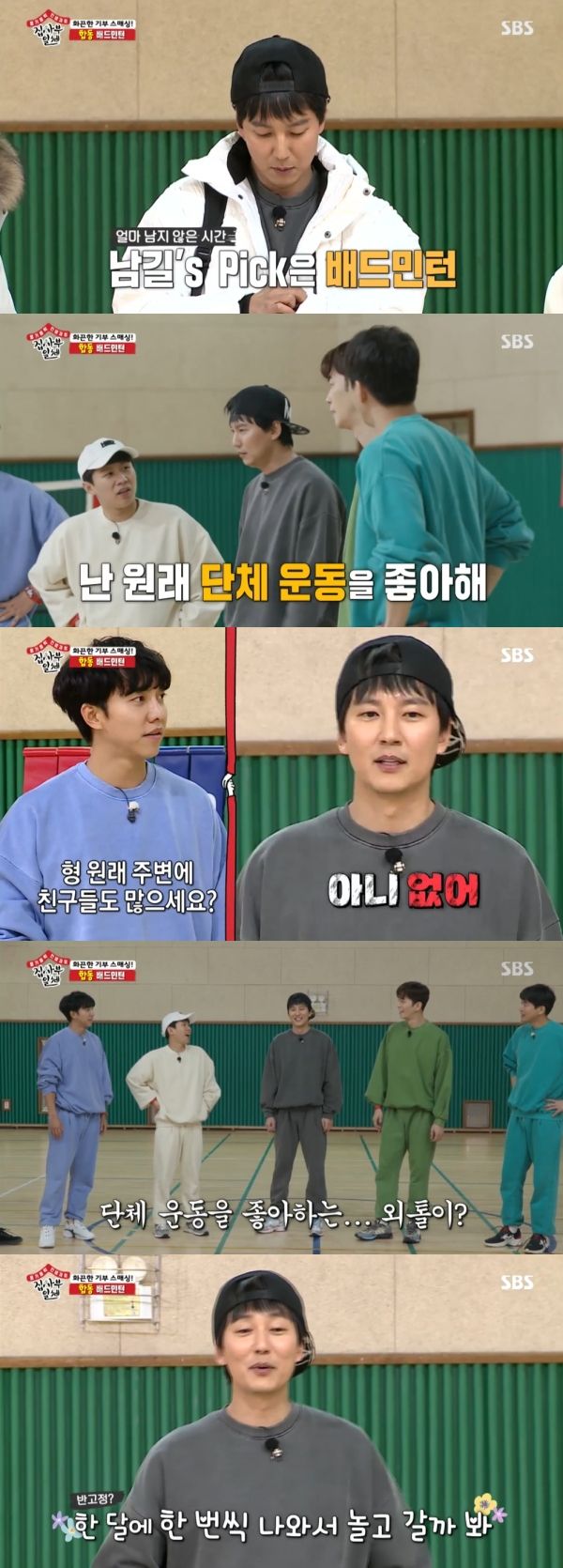 Kim Nam-gil has revealed why he prefers group ExerciseIn SBS All The Butlers broadcast on the 16th, Actor Kim Nam-gil showed his affection for the group Exercise by Top Model in badminton game.On the show, Kim Nam-gil chose badminton, saying, I originally like group Exercise, like football, basketball.Lee Seung-gi asked Kim Nam-gil, Do you have many friends around you? and Kim Nam-gil responded firmly, No, no.Kim Nam-gil then smiled, saying, So I waited for this day.Lee Seung-gi laughed with the members, saying, I wanted to try to group with us.Kim Nam-gil added, I think we should come out once a month and be a group, next time football, because we are not doing well these days, we are also growing physical strength and cooperation.Lee Seung-gi also agreed, saying, Lets burn here today.