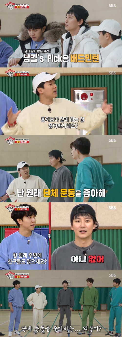 All The Butlers Kim Nam-gil showed a fall over the group Exercise.In the SBS entertainment program All The Butlers, which aired on the afternoon of the 16th, Master Kim Nam-gil and members Lee Seung-gi, Lee Sang-yoon, Shin Sung-rok, Yang Se-hyeong and Yoo Sung-jae were shown playing badminton.Kim Nam-gil proposed badminton as an Exercise that could raise the number of paces, and Yang Se-hyeong said, I think I like to be together rather than doing it alone.Lee Seung-gi asked, Do you have many friends around? Kim Nam-gil laughed at the answer, No, no.Im thinking of coming out once a month to do a group exercise, and these days, the kids are not doing well, so lets build up physical strength and build up cooperation, he said.