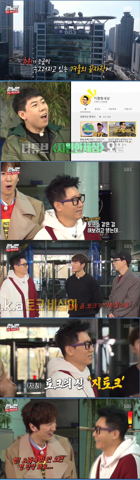 Yoo Jae-Suk has a vitriolic blow to Ji Suk-jin.On SBS entertainment program Running Man broadcasted on the night of the 16th, Ji Suk-jin, who opened a new talk YouTube channel,) the members of the group.Yoo Jae-Suk mentioned the fact that Ji Suk-jin opened the YouTube channel in the opening.Ji Suk-jin was ashamed, saying, I told you not to mention that on the air.But Ji Suk-jin, unlike the horse, promoted his YouTube channel.I made my first recording, but it was so fun, he said, saying, Youtube centered on talk.Yoo Jae-Suk said, It is negative that my brother is doing a talk show. My brother is weak in talk.The program follows the title; you can only be comfortable, Yoo Jae-Suk said, referring to the YouTube channel name The Utterly World.