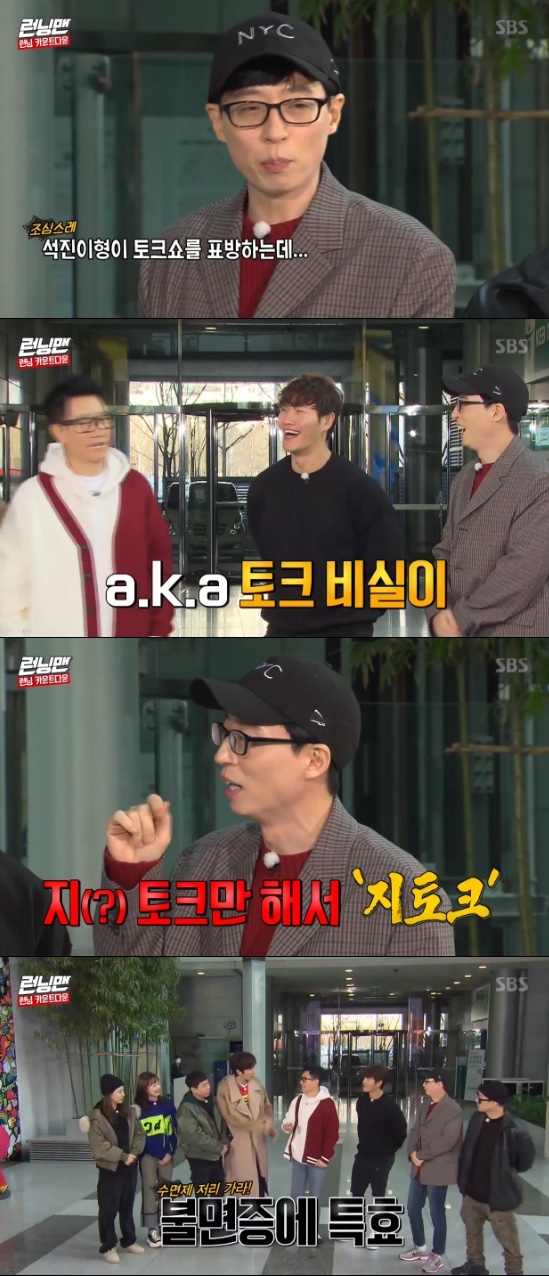 Running Man Yoo Jae-Suk laughed at Ji Suk-jins YouTube channel.On the 16th SBS Good Sunday - Running Man, Yoo Jae-Suk mentioned Jeong Jun-has YouTube channel.Yoo Jae-Suk said that Ji Suk-jin started YouTube and said, The terrible world is a talk show, but I am a little worried. Is not it weak to talk?Haha also said, Its fun when my brother comes out as a guest.Ji Suk-jin said, I did my first time and it was so fun. Lee Kwang-soo laughed, saying, If you do not sleep these days, I see your brother.Ji Suk-jin also declared, I dont get your help.On the other hand, Yoo Jae-Suk said that he made Jeong Jun-has YouTube channel name Som-ri soup.Photo = SBS Broadcasting Screen