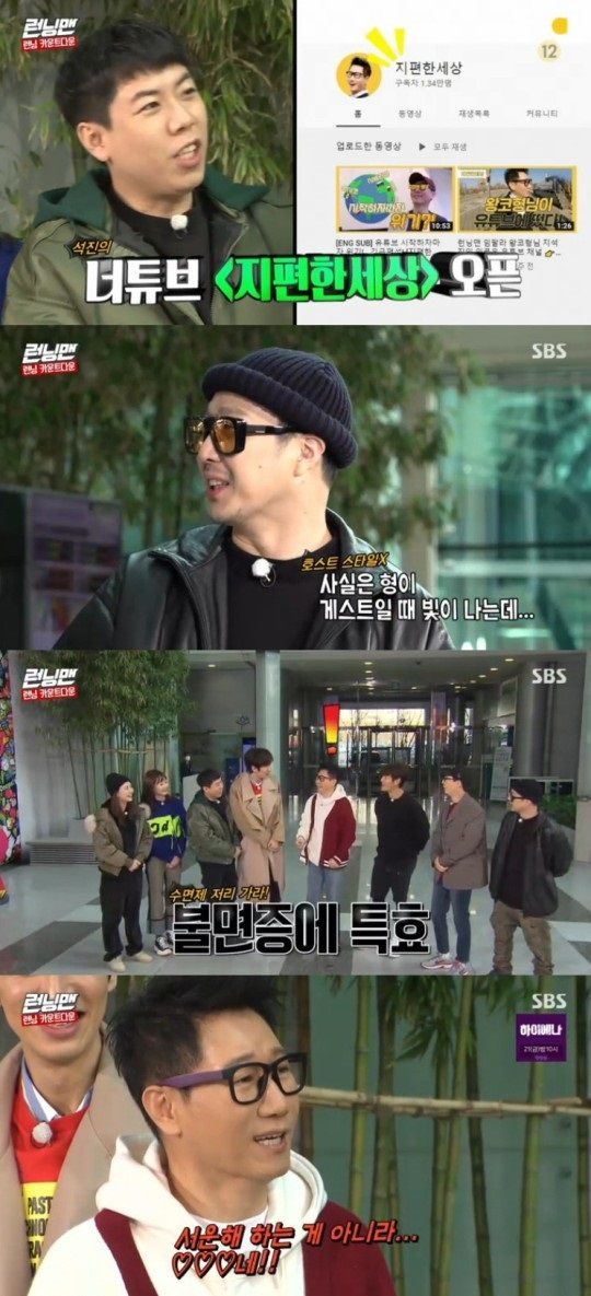 Comedian Ji Suk-jin, who appeared on SBS entertainment program Running Man, said he opened a YouTube channel.On SBS Running Man broadcasted on the 16th, the members who were reunited in two weeks were shown to convey each others current situation.On the day of the show, Ji Suk-jin recently opened a YouTube channel called The Utterly World. He explained, I recorded my first broadcast and its so fun.However, Lee Kwang-soo said, I see my brother YouTube when I do not sleep. I sleep well. Yoo Jae-Suk also said, Youtube channels can follow the name.The world of comfort is also easy to end up with, he said, laughing around him.Meanwhile, Jeon So-min recently published an essay.Kim Jong Kook pointed out, I can not take my eyes off the book, he said, I do not know what you mean.On the other hand, SBS Running Man is an entertainment program that depicts the contents of the cast solving the mission in the background of Korean landmark.