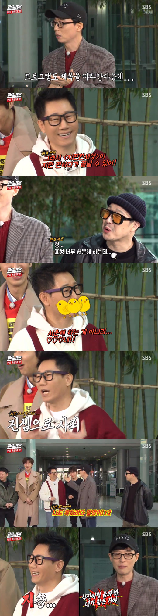 Broadcaster Ji Suk-jin was furious with Yoo Jae-Suks joke.In SBS Running Man broadcasted on the 16th, Actor Kang Na and comedian Hur Kyung-hwan appeared as guests and raced with their survival time selected as a costume.At the opening ceremony, Yoo Jae-Suk mentioned the newly opened YouTube channel The World of Convenients by Ji Suk-jin. Yoo Jae-Suk told Ji Suk-jin, Can you advise him?The singer follows the title of the song, and the program follows the title. So the convenient world can end with its own comfort. So Haha said, My brother. I am so sad. Seok-jin said, I am not sad, I am XXX.Yoo Jae-Suk said, Do you say too much? I tried to swear. I was afraid that Seok-jin would cry. Seok-jin apologized publicly and laughed.