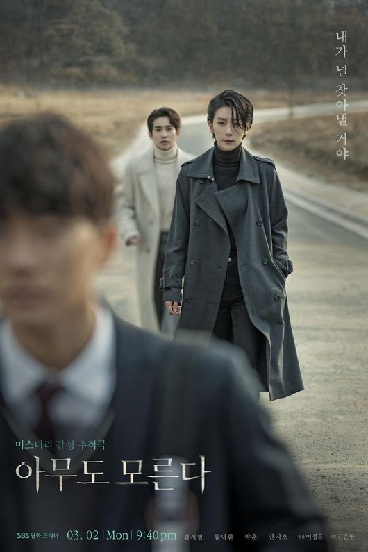 Nobody knows Kim Seo-hyung, Ryu Deok-hwan and Ahn JiHo main Poster were spottedOn the 17th, SBS New Moonwha drama Nobody Knows (playplayplay by Kim Eun-hyang, director Lee Jung-heum) released the official Poster.It is a mystery emotional tracker that depicts the story of Line segment children and adults who wanted to protect their children on the border with the idea that I do not know anyone and If I met a good adult, my life would have changed.It is expected to be the best problem in 2020 by throwing the topic What is a good adult?Among them, the main Poster of Nobody Knows was released.The main character who will lead the drama, Kim Seo-hyung (Cha Young-jin), Ryu Deok-hwan (Lee Line segmentu), who wants to be a good adult, and Line segment i Ahn JiHo (Ko Eun-ho) on the boundary.The psychological distance of the three characters that will be intertwined with important events in the drama, and the atmosphere of the drama called the mystery sensibility tracker, can not be taken away.Nobody knows In the main poster Kim Seo-hyung is chasing a school uniformed childKim Seo-hyungs eyes and facial expressions, as if he were trying to take a step closer to his child, robs the city of Line segment.It stimulates curiosity about who is the child who leads Kim Seo-hyung as if he is walking, what is this child to Kim Seo-hyung, and why Kim Seo-hyung is so anxiously chasing this child.The childs identity, which is not even apparent, is Ahn JiHo; the crew had earlier attracted attention by mentioning that he was a boy with an important key in the play over Ahn JiHo.Ahn JiHo, who is so blurred that he can not even see his face, seems to symbolize the opaque psychology and reality of the Line segment eye Go Eun-ho on the border of the play.In addition, after Kim Seo-hyung, Kim Seo-hyung is one step further than Kim Seo-hyung, but also Ryu Deok-hwan, an adult who is approaching Ahn JiHo, attracts attention.Kim Seo-hyung and Ryu Deok-hwan, both adults desperation for Line segment child Ahn JiHo on the boundary, comes in more intensely with the copy Ill find you.Earlier, two teaser posters, a 14-person group Poster, and a character poster with four major characters were released to raise the expectation of prospective viewers.And the main poster, which is more intense and meaningful enough to meet this expectation, was released.I am already wondering and expecting what kind of drama it would be like to say that no one knows that the Poster, which captures the moment, has left such a strong impact, not the video content containing specific stories or actors performances.Nobody knows will be broadcast first at 9:40 pm on March 2, following Romantic Doctor Kim Sabu 2.