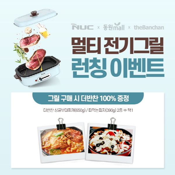 동원전기 이미지