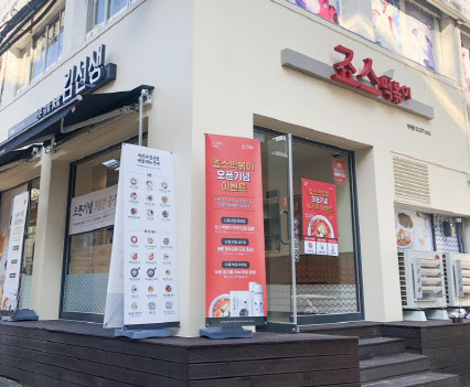 죠스떡볶이 이미지