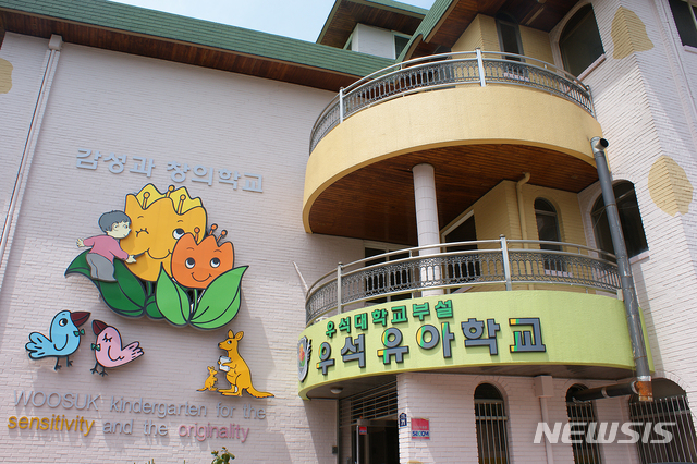 우석대학교부설우석유치원 이미지
