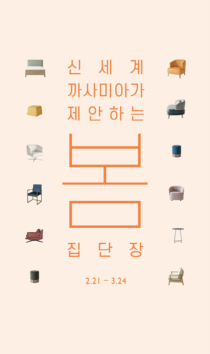 까사미아 이미지