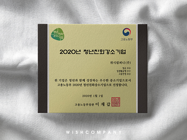 위시컴퍼니 이미지