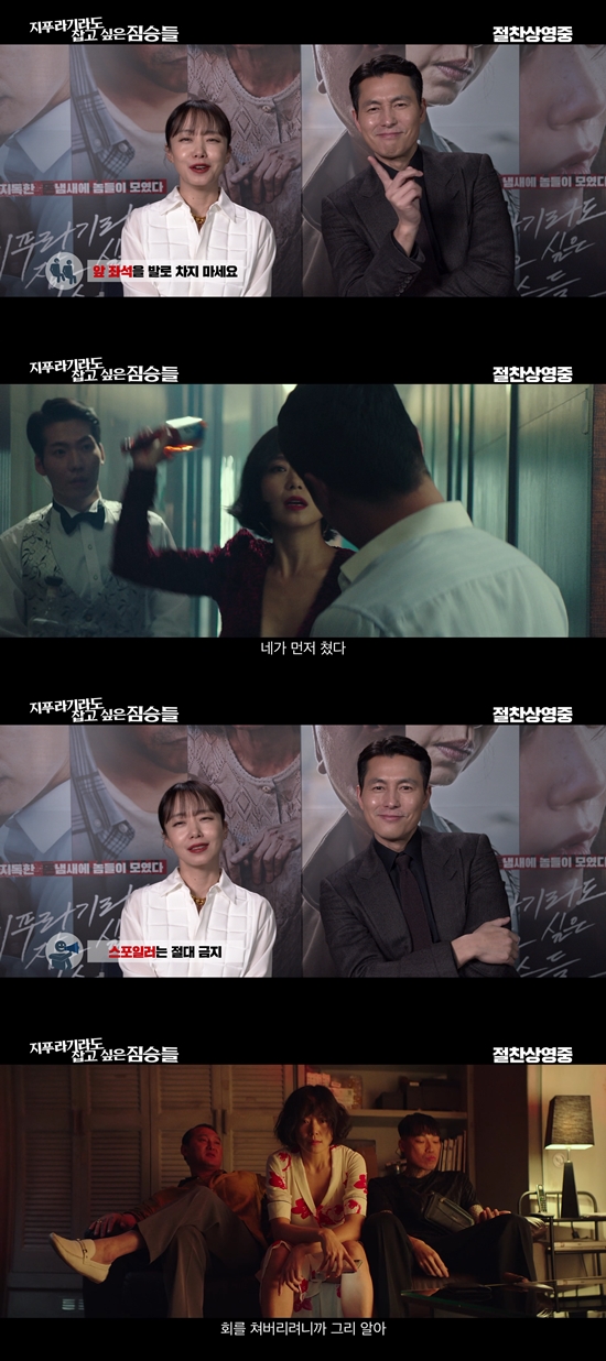 The movie The Animals Who Want to Hold the Jeep (director Kim Yong-hoon) released a viewing etiquette video with a famous screen selected by the audience.#1. Charisma Explosion! The Class of the Year of Jeon Do-yeon, Kangta the ScreenThe first scene of The Animals Who Want to Hold the Jeon Do-yeon is the scene of the appearance of Jeon Do-yeon.Jeon Do-yeon, who was divided into Michelle Chen, who made a big edition using the vain hopes of people, appeared in the middle of the drama and created an intense appearance scene with the charisma of the past.The appearance of Jeon Do-yeon not only maximizes the immersion of the audience, but also begins to reveal the hidden desires of each character starting with her appearance.Since then, Kahaani of characters who are deceived and deceived on the plate of Michelle Chen leads to unpredictable development and captures the audience at once.# 2: The first meeting of Jeon Do-yeon Jung Woo-sung with tension and joyThe second famous scene of The Animals Who Want to Hold the Spray is the first meeting scene of Jeon Do-yeon and Jung Woo-sung.The meeting of Jung Woo-sung of Taeyoung Station, who plans the last Hantang because of Michelle Chen, who left his debts in front of Michelle Chen, made the charm of the two characters more prominent.Taeyoung, who can not easily dismiss Michelle Chen, who left her in a desperate situation, doubles her curiosity about Kahaani between the two.Especially, the face-to-face scene of the two actors perfectly expresses the tense tension between Michelle Chen and Taeyoung, who never trust each other in front of a money bag, and amplifies curiosity.#3. The last face-to-face where the perfect piece of puzzle is squeezed.The last famous scene is a face-to-face scene where all the puzzles are squeezed.While the media and the audience are receiving favorable comments about the harmonious acting ensemble of actors, various characters that emit intense presence with different personality encounter in one place, and the scene where the whereabouts and truths of the money bag are revealed gives the audience a favorable review.The audience who experienced the fun of drawing an unpredictable Kahaani structure and experiencing the puzzle as if they were putting together a puzzle poured praise on the film with the texture of the work as well as the fresh fun that stimulates interest.A friendly, witty viewing etiquette video by Jeon Do-yeon Jung Woo-sungOn the other hand, The animals that want to catch even the straw are getting a hot response from the audience by releasing a special viewing etiquette video that Jeon Do-yeon and Jung Woo-sung tell.This video is a calm and kind look of Jeon Do-yeon and Jung Woo-sung, who convey etiquette, and the intense main screen of the movie is contrasted and adds fun.After kindly delivering the etiquette of the audience, Do not kick the front seat, he said, You hit it first in the movie, and from the appearance of Jeon Do-yeon Kangta with a beer bottle, Bae Seong-woos I do not have a habit and Jung Man-siks I know it because Im going to play a meeting I do.In addition, it causes explosive reaction on SNS, and it gives a pleasant smile to the audience, from the witty parody using the famous ambassadors of actors such as Jeon Do-yeon, Jung Woo-sung, Bae Seong-woo and Jung Man-sik.The Animals Who Want to Hold the Spray is being screened at national theaters.Photo = Megabox Central Co., Ltd. PlusM