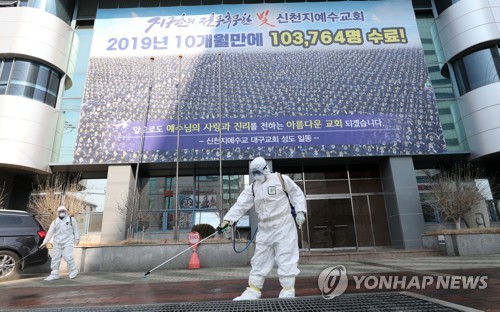 신천지 대구교회 방역 (대구=연합뉴스) 김준범 기자 = 지난 20일 오후 대구시 남구 대명동 신천지 대구교회 인근에서 남구청 보건소 관계자들이 방역하고 있다. psykims@yna.co.kr
