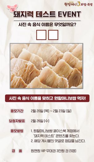 원할머니보쌈박가부대 이미지