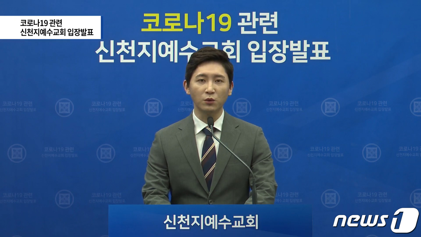 [속보] 신천지 "코로나19 교회 내 대거 발생 심려끼쳐 '유감'" | 인스티즈
