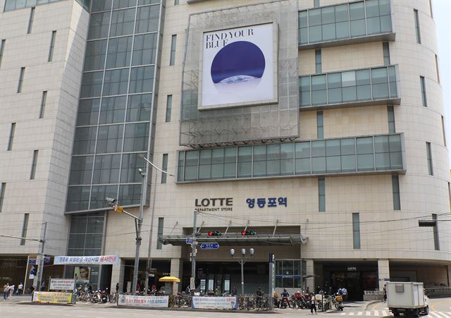 롯데백화점영등포점 이미지
