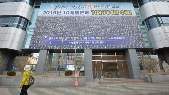 신천지 이미지