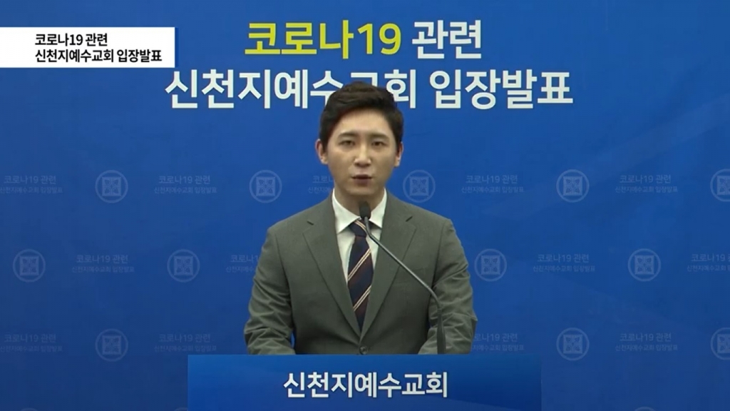 신천지 이미지