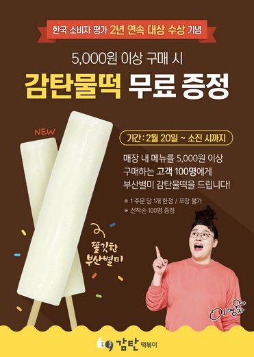 감탄떡볶이 이미지