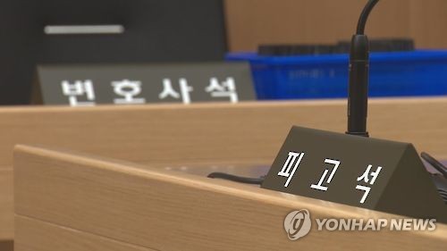 피고인석 [연합뉴스TV 제공. 재판매 및 DB 금지]