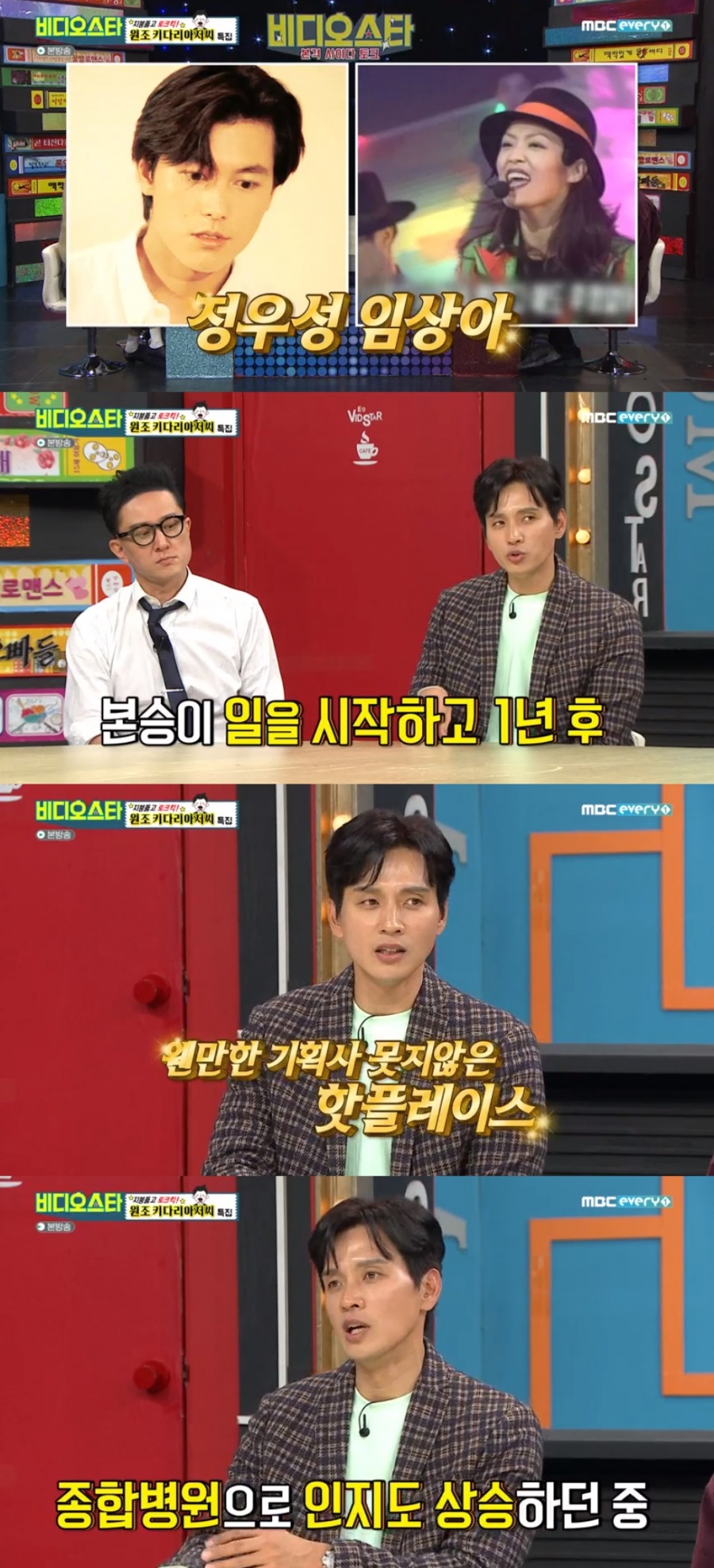 MBC every1 video star Goo Bon-seung revealed the story at the time of past activities.On MBC every1 video star broadcasted on the 25th, Goo Bon-seungs debut anecdote was broadcast.Park So-hyun said that Goo Bon-seung was cast in the past Cafe Alba.Even the Cafe where Goo Bon-seung worked was where Jung Woo-sung, Lim Sang-a worked.The manager then cast Mr. Jung Woo-sung; I came in and a year later, Mr. Lim Sang-a came in, Goo Bon-seung recalled.Shim Sin, who listened to the story, said, Is not that Cafe called Raguna?, Goo Bon-seung confessed to a special relationship that he was Alba and Shim Sin came as a regular.After being cast in Cafe, Goo Bon-seung was able to film the drama in three days, and then he appeared in the contest with Kang Ho-dong and Kim Hee-sun and then went to CF.In addition, the drama General Hospital and the past video that continued to be popular as a singer were released.