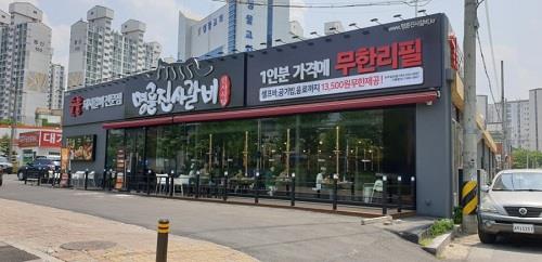 명륜진사갈비 이미지