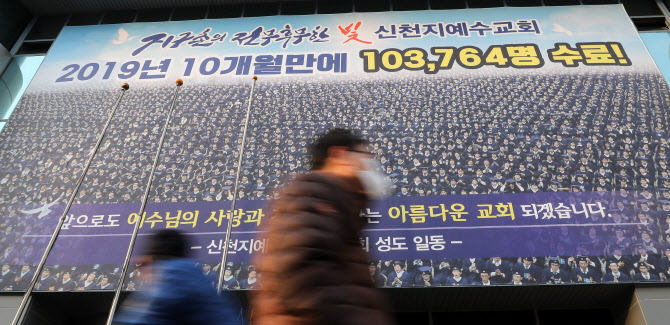 신천지 이미지
