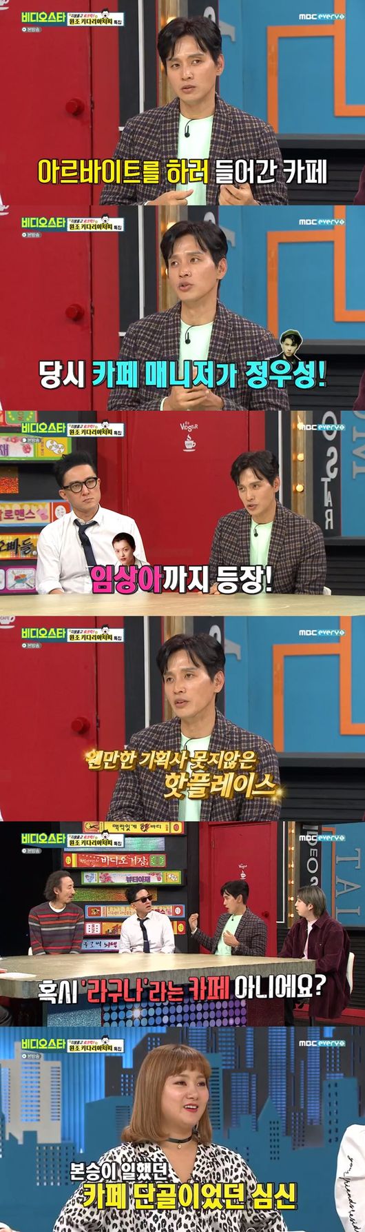 Goo Bon-seung talked about his past work at Cafe with Jung Woo-sung.MBC every1 Video Star broadcast on the 25th roof high lock kick!Goo Bon-seung talked about his past Leeds days while being decorated with an original Kidari special feature.Park said, Goo Bon-seung was cast while working as a Cafe part-time job. The part-time student who worked together was Jung Woo-sung and clinical student.That was when Cafe Manager was Jung Woo-sung, and then a year later, a clinical child came in, Goo Bon-seung said. Its gone now.Shim Sin asked, Was not that Cafe name Laguna? So Goo Bon-seung said, At that time, Shim Sin was a regular.There are a lot of celebrities, he said, drawing attention.Goo Bon-seung said, One day I got a call from Cafe, and PD told me to come back to the recording three days later.It was a program called Now Im on a special broadcast, he said.Goo Bon-seung said, I did not do well from the beginning. Then I entered the program Today is a good day and acted with Kang Ho-dong.It was a villain that Hodong was harassing his brother, he said.In the performance of Goo Bon-seung, Kim Hee-sun danced to the flute accompaniment played by Goo Bon-seung and made the surrounding sea laughing.Goo Bon-seung also attracted attention by saying, I can not see it when I watched the drama Lancaster General Hospital which was very popular as an actor.Its so embarrassing, Goo Bon-seung said.Kim Sook asked, Did you prepare the actor first or the singer first?Goo Bon-seung said, I was preparing for the record when I was playing Lancaster General Hospital.After Lancaster General Hospital, the response was good, so the album came out immediately.Goo Bon-seung brought up a story about his past illegitimate fans: I came home and went in for a shower, but I saw a human face in the small window of the bathroom.I was so surprised that I went into another room and there were people outside at that time. Everyone goes through it if theyre popular, but there were many days when fans kept pressing the doorbell and my mom was sleeping in the car, which was so sorry, Goo Bon-seung said.On this day, Goo Bon-seung said, It was the most ridiculous thing to say that I was excited about the rumors surrounding him. I do not do love because of unhappiness.Goo Bon-seung laughed, suggesting, If there are many good people, why do not you come and try it?MBCevery1 Video Star broadcast capture