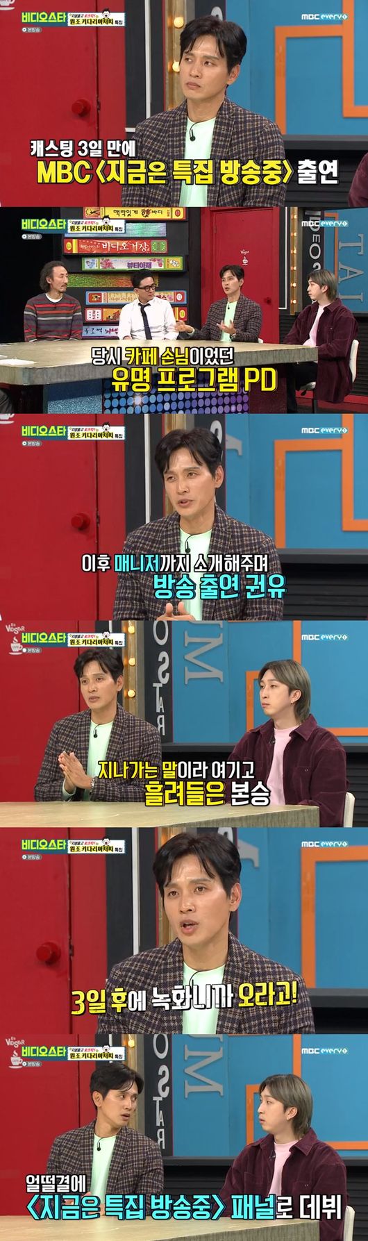 Goo Bon-seung talked about his past work at Cafe with Jung Woo-sung.MBC every1 Video Star broadcast on the 25th roof high lock kick!Goo Bon-seung talked about his past Leeds days while being decorated with an original Kidari special feature.Park said, Goo Bon-seung was cast while working as a Cafe part-time job. The part-time student who worked together was Jung Woo-sung and clinical student.That was when Cafe Manager was Jung Woo-sung, and then a year later, a clinical child came in, Goo Bon-seung said. Its gone now.Shim Sin asked, Was not that Cafe name Laguna? So Goo Bon-seung said, At that time, Shim Sin was a regular.There are a lot of celebrities, he said, drawing attention.Goo Bon-seung said, One day I got a call from Cafe, and PD told me to come back to the recording three days later.It was a program called Now Im on a special broadcast, he said.Goo Bon-seung said, I did not do well from the beginning. Then I entered the program Today is a good day and acted with Kang Ho-dong.It was a villain that Hodong was harassing his brother, he said.In the performance of Goo Bon-seung, Kim Hee-sun danced to the flute accompaniment played by Goo Bon-seung and made the surrounding sea laughing.Goo Bon-seung also attracted attention by saying, I can not see it when I watched the drama Lancaster General Hospital which was very popular as an actor.Its so embarrassing, Goo Bon-seung said.Kim Sook asked, Did you prepare the actor first or the singer first?Goo Bon-seung said, I was preparing for the record when I was playing Lancaster General Hospital.After Lancaster General Hospital, the response was good, so the album came out immediately.Goo Bon-seung brought up a story about his past illegitimate fans: I came home and went in for a shower, but I saw a human face in the small window of the bathroom.I was so surprised that I went into another room and there were people outside at that time. Everyone goes through it if theyre popular, but there were many days when fans kept pressing the doorbell and my mom was sleeping in the car, which was so sorry, Goo Bon-seung said.On this day, Goo Bon-seung said, It was the most ridiculous thing to say that I was excited about the rumors surrounding him. I do not do love because of unhappiness.Goo Bon-seung laughed, suggesting, If there are many good people, why do not you come and try it?MBCevery1 Video Star broadcast capture