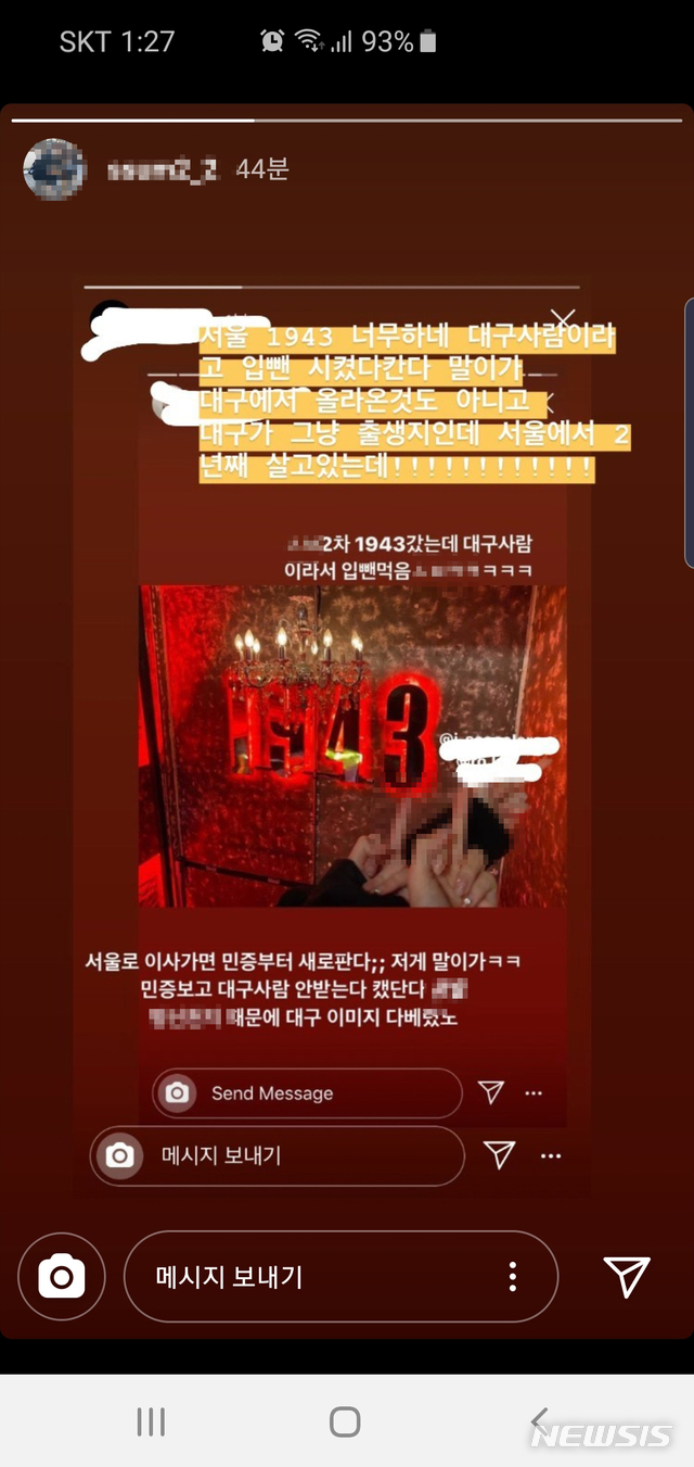 유명 술집체인 강남서 "어? 대구네요" 입장 거부 논란 | 인스티즈