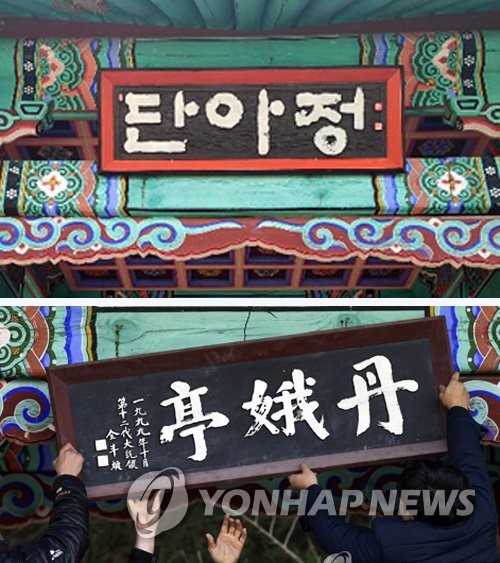 단아정 이미지