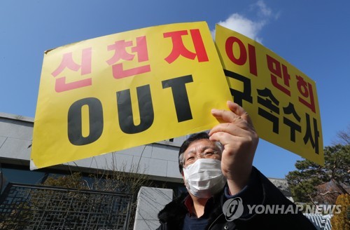 이만희 신천지 총회장 구속 촉구 (서울=연합뉴스) 김주성 기자 = 전국신천지피해자연대 회원들이 27일 오전 신천지 교주 이만희 총회장을 감염병예방법 위반 등의 혐의로 고발 하기에 앞서 서울 서초구 대검찰청 앞에서 신천지 해체와 이만희 총회장에 대한 구속수사를 촉구하는 기자회견을 하고 있다. 2020.2.27 utzza@yna.co.kr