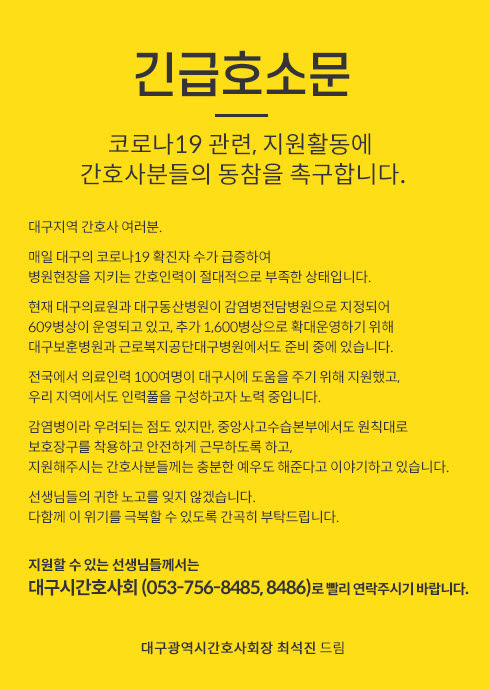 (출처 : 대구광역시간호사회 홈페이지) © 뉴스1