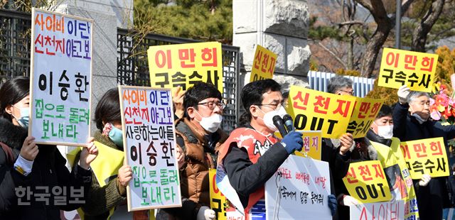 전국신천지피해자연대 회원들이 27일 오전 신천지 교주 이만희 총회장을 감염병예방법 위반 등의 혐의로 고발 하기에 앞서 기자회견을 하고 있다. 배우한 기자