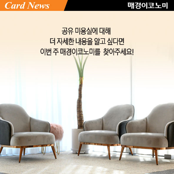 공유미용실 이미지