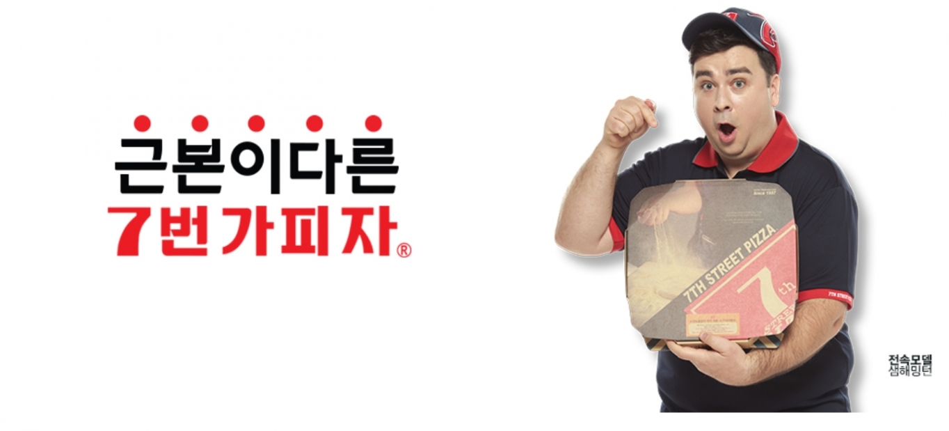 ７번가피자 이미지