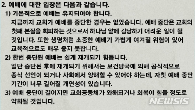 [서울=뉴시스]영락교회가 26일 홈페이지를 통해 공지한 예배 방침(사진=누리집 캡처)2020.02.28 photo@newsis.com