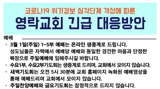 대한예수교장로회영락교회 이미지