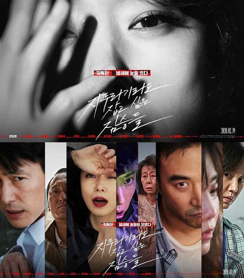 Yoon Yeo-jung of Sunja Station, Jung Woo-sung of Tae-young Station, Shin Hyun-bin of Miran Station, and Jung-Garam of Jintae Station were also honored to play with this person or to be able to play together.It is the story of Actor Jeon Do-yeon, who plays the so-called No. 1 Roll in The Animals Who Want to Hold Even the Jeep (director Kim Yong-hoon), but only reveals it in four of the six films.The Beasts Who Want to Hold the Jeep released on the 19th is a work that features eight Characters on the main poster.It is not just about promoting movies, but actually Jeon Do-yeon has played several roles in movies.Not only did he catch the audiences attention with his remarkable performance, but he also actively proposed the role of the innocent to Yoon Ji-jung, who is usually close to him.Kim Yong-hoon, who held the megaphone of The Animals Who Want to Hold the Jeep, was the new director. This was his first feature commercial film.It was Jeon Do-yeon, who has been working with a new director for nearly 30 years, but he did not worry about whether he could finish the easy movie without shaking.It was not until I checked the movie well that I could laugh.On the afternoon of the 11th, a round interview of Actor Jeon Do-yeon, who played the role of animals who want to catch straw at a cafe in Samcheong-dong, Jongno-gu, Seoul, was held.Jeon Do-yeon, who was worried that the Film Festival Award + Jeon Do-yeon combination would give prejudice when accepting the movie, said, I hope it will be good.I was so worried that I didnt have time to expect it.The beasts who want to catch even the straw is a crime scene of ordinary humans planning the worst of the worst to take the last chance of life, the money bag.Based on the same name novel by Sonne Kaske, this work was invited to the 49th Rotterdam International Film Festival Tiger Competition this year and received a special prize for the judges.However, Jeon Do-yeon said that when he entered the Rotterdam Film Festival, he was burdened. Jeon Do-yeon said, The Image of the film festival and Jeon Do-yeon, people thought it was a little burdensome and too heavy.Its just a funny piece to watch in the trailer... Then, The director texted me. I received the award.(The Prime Minister) said he hoped it would help him win the box office. I dont know about the box office, but... its so congratulations. Jeon Do-yeon, who was worried that he would make a prejudice before the combination of Film Festival + Jeon Do-yeon, said that there was a concern before the press preview.I was not wondering if I was from the beginning to the end, but I was actually wondering, and honestly I was worried that the new director could accept all the Actors, not just one Actor, and could capture them.Then what did you say when I saw the movie? Oh, I was so worried that I did not expect it. Jeon Do-yeon, who laughed at the reporters, said, I had so much fun.Director Kim Yong-hoon was very affectionate about the Character (in the movie) and knew that he had a good style.After watching the movie, the director was worried when he noticed me... He laughed again.Freshness that Jeon Do-yeon does not come out from the beginningJeon was fascinated by the unique composition of the scenario and chose the work: There is actually no new story and a very strange story, but the composition was unique.The bigger attraction is not one person, but several people drag their stories, but (the story) eventually becomes one. It was also new that I did not come out from the beginning to the end. Jeon Do-yeon said, I did not come out from the beginning.I did not even try a movie that Jeon Do-yeon did not show from the beginning. I hope that the audience will think (this part) attractive.From the scenario, the most intense Character Michelle chen was given to Jeon Do-yeon.Jeon Do-yeon said, I was so intense and intense that I wanted to be a lot of people even if I was a little out of my strength. He said, I was already finished, so I focused on how to reduce the burden rather than showing what more.Jeon Do-yeon said, Even if I step back on the balance of the Characters, I wanted the director not to worry about that part because Michelle chen would be a performer.Jeon Do-yeon, who was fortunate that Miran played by Shin Hyun-bin had more to show. What if he played Miran? He said, Is not Jeon Do-yeon a good Character?I was good at not doing it, he laughed.I asked him what to do if he had a large money bag like in the movie, and Jeon Do-yeon said, I think I have it once. I think I will have it even if I go to the police station.The reason was simple: If you have such a huge amount of money, you have a thrill! When you have something that is both pleasing and disturbing, you have a thrill.Jung Woo-sung and I meet in the first work and act as loverThe brutes who want to catch straw also gathered topics as a work that appeared for the first time with Actors Jeon Do-yeon and Jung Woo-sung representing Chungmuro.Jeon Do-yeon played a fascinating but dangerous woman, Michelle chen, and Jung Woo-sung played Tae-young, a civil servant at the immigration office, who struggled with the debt left by Michelle chen.Unlike Jeon Do-yeons words, which were very awkward when shooting scenes together, Jeon Do-yeon said, I do not see any awkwardness in the movie. Jeon Do-yeon answered So I learn and laughed.Jeon Do-yeon said, I seem to have been embarrassed by the Character played by Jung Woo-sung.(Michelle chen and Tae-young) are already too familiar lovers, but when I saw Tae-young, which Woo-sung implemented, I couldnt adapt to it.I didnt think it was such a tough scene because I had a few times because I couldnt do it too much (I), he explained.As you can see from the introduction of the Characters, the relationship between Michelle chen and Tae-young is entirely inclined to Michelle chen. When I asked what kind of relationship the two had, Jeon Do-yeon pointed to Tae-young and said, Hogu.But I think (playing) is sincere, too, because there is something that I have to live from myself, that I should survive instinctively there.I believed in my sincerity, so I went back to Tae-young. It was regrettable that the filming ended when I felt the fun of watching Tae-young Characters expressed by Jung Woo-sung.Jeon Do-yeon said, Its okay to take a movie with this story (Michelle chen - Tae-young), but its funny, right? Im done.I am acting with Jung Woo-sung for the first time. Jung Woo-sung was the Actor who wondered if he could fit well with me.I was curious to know how it would have been included on one screen together, he added. In the field, I can concentrate and concentrate on the Character as Michelle chen and Tae-young, except Jeon Do-yeon Jung Woo-sung.The ending of Zipuragi seen by Jeon Do-yeonMichelle chen, who was the most movie Character and the end king of the drama, does not survive until the end.Jeon Do-yeon said, I knew I would survive. The main Characters are always terminators. They do not die even if they are shot.(The scene of the accident) I didnt see how Jung Woo-sung was filming it (at the scene), but it was shocking. There was a strange catharsis.I did not have to lie down, but it was fun because I did not even have it. I wondered how it would come out because it was a big movie for a new director, but Jeon Do-yeon, who was satisfied with his intentions after watching the movie, turned his credit to director Kim Yong-hoon.Jeon Do-yeon said, Not all Actors met and breathed, but (what came out well) was not the directors ability.Jeon Do-yeon said, It is not easy to tie these many Actors to a single story, so I actually chose (an animal I want to catch even a straw) but I did not believe (the director) 100%.There was constant doubt about Oh, can I really capture this? That burden was probably felt by the director more.I think it was up to the coach to make each story a story, so I said I saw it (to the director) well.You did very well, Coach Kim Yong-hoon, anyway, and you must have been worried a lot for a long time, and I think there must have been a lot of trouble or hardship (in the process).My praise may be nothing, but I said I was so good (after watching the movie) that I worked hard (laughing).Beasts who want to catch straw Yeonhee Station Jeon Do Yeon 1