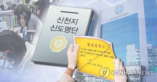 [속보] 법무부, 신천지 신도 중 '우한서 입국' 42명으로 잠정 파악 | 인스티즈