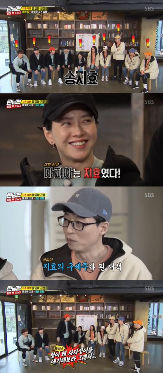 Yoo Jae-Suk caused Song Ji-hyo to laugh with Mafia mission perfectly successfulOn the afternoon of the afternoon, SBS weekend entertainment Running Man was commissioned to find Mafia of each team.If a person designated as Mafia wins, the person can draw a bag from Good Zone, so the story was made with a close battle without concessions.Mafia was a winning mission if he talked with a designated word and did not notice it, so the members confirmed that no unusual words came out of each others stories.The Hyesun team started first and Shin Hye-sun was selected as the most suspicious member of Hyesun team.But Shin Hye-sun was not Mafia and Song Ji-hyo was revealed to be Mafia, sparking the Reversal story of the members who came.Song Ji-hyos word to perform was Odintsovo, and Song Ji-hyo was able to easily perform the mission by asking Yoo Jae-Suk to study Song Ji-hyos study, If you know a lions idiom, tell me one.Song Ji-hyo also said, In fact, I was so worried when I first heard Odintsovo, but my brother asked me first and I was able to do it too comfortably.Then, the members of the Hyesun team laughed with a frustrated look, saying, I gave the mission to Mafia because of the Yoo Jae-Suk of Jongok team.Lee Kwang-soo told Yoo Jae-Suk, This brother is not his man in the Kitchen but his man in the Kitchen.Why is your alternative brother coming out? And Ji Suk-jin added, What will you do with the march?On the other hand, the Jongok team, which started with the burden, showed a sharp appearance and eventually succeeded in arresting Mafia Ji Suk-jin with the word Dokkaebi bat.