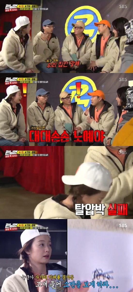 Running Man Jeon So-min has betrayed the pressure of the members.On the 1st broadcast SBS Good Sunday - Running Man, Shin Hye Sun suspected Lee Kwang-soo.The auction of snow chips began on the day. The team of Jong-ok and Hye-sun all decided to pay 1,000 won each, but the total amount of each team was 4,000 won.Members suspected Ji Suk-jin.Yoo Jae-Suk came out hard, If Im lying, my family is ruined, and Haha also said, I am a grandchild slave.So, Jeon So-min knelt down and apologized and laughed. Jong-oks team forgave the past and decided to become one again.Yoo Jae-Suk told Jeon So-min, If you do not do this, Jong-ok will be slapped by your sister. Bae Jong-ok laughed, saying, Its a mouth.Photo = SBS Broadcasting Screen