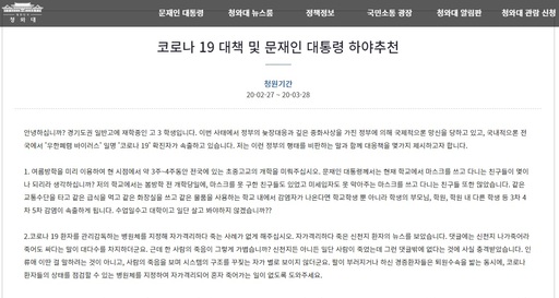고등학교 3학년 학생이 청와대 홈페이지 올린 “문재인 대통령 탄핵 촉구” 청원. 지난달 27일 올라온 해당 청원은 나흘만에 1만3000여명을 돌파했다. 홈페이지 캡처