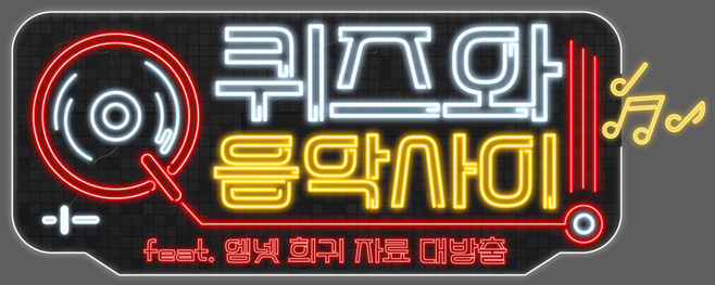 음악사이 이미지